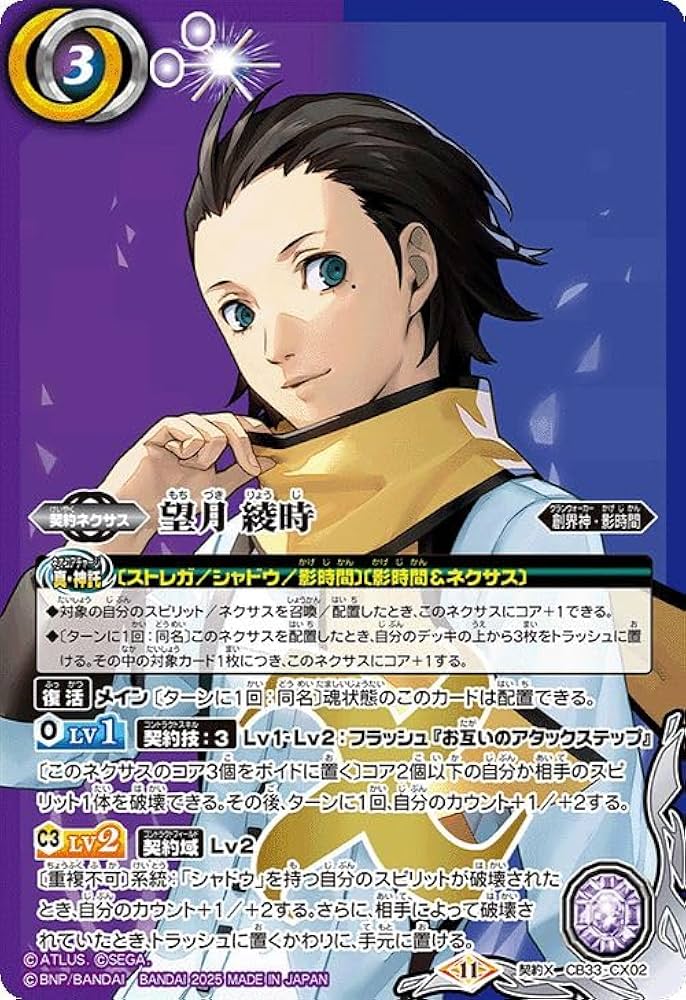 Amazon.co.jp: バトルスピリッツ 望月 綾時（契約Xレア